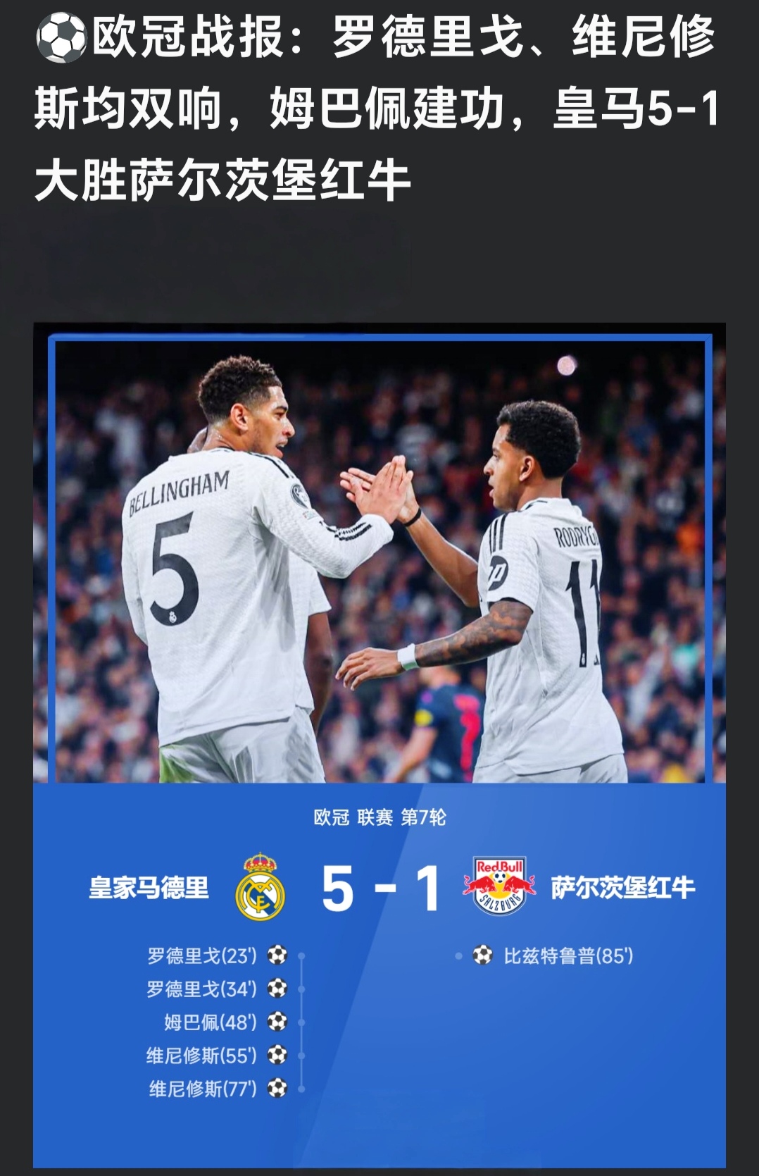 战火燃起的欧冠舞台，谁是胜者？
