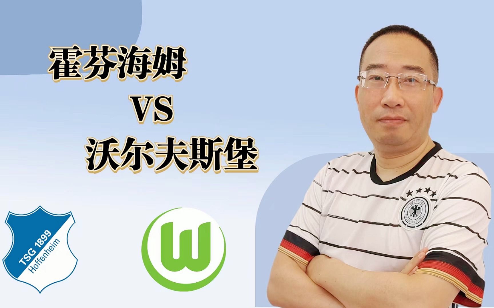 霍芬海姆近期表现回暖，逐渐走出低谷的简单介绍