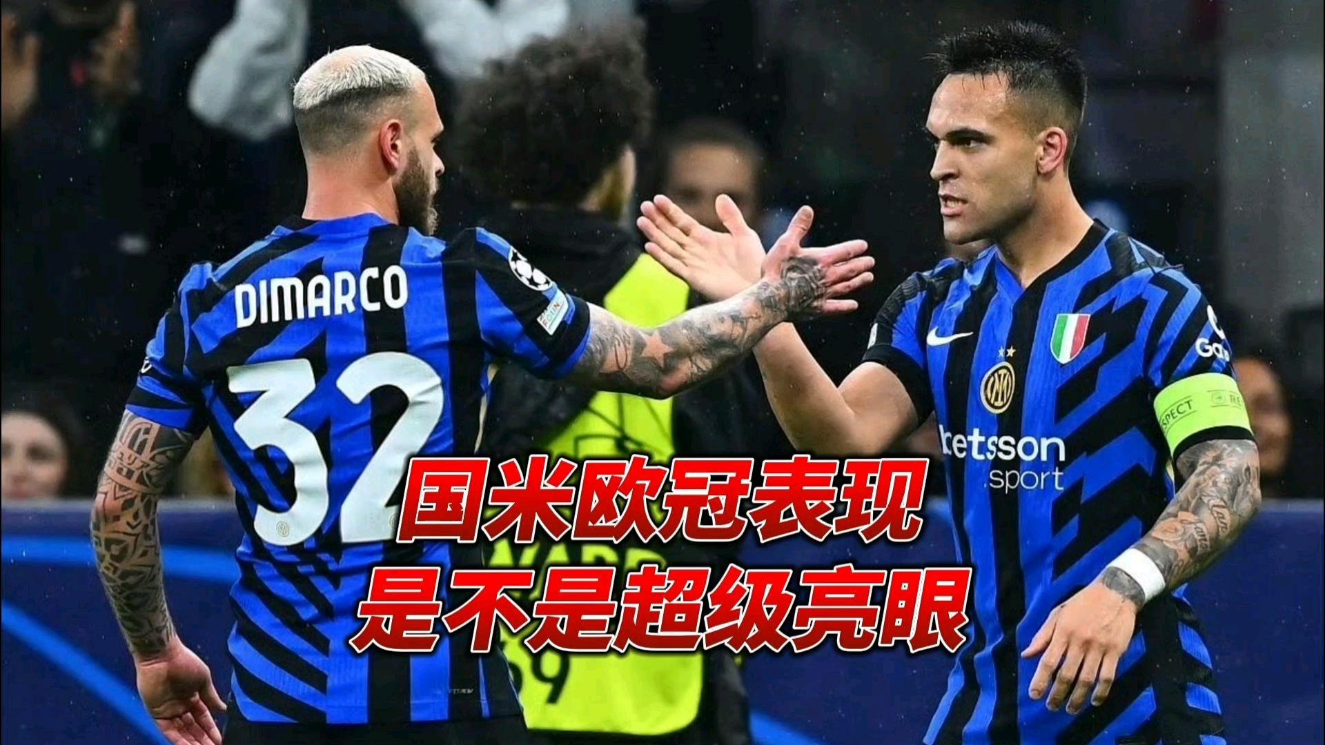 国米成功零封阿贾克斯，门将赛后获得全场最佳